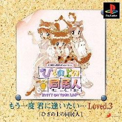 Hiza No Ue No Partner: Kitty On Your Lap