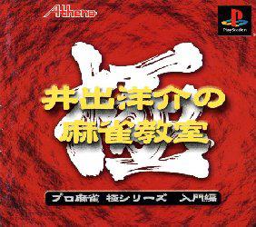 Ide Yosuke no Mahjong Kyoshitsu