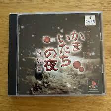 Kamaitachi No Yoru Tokubetsu-Hen