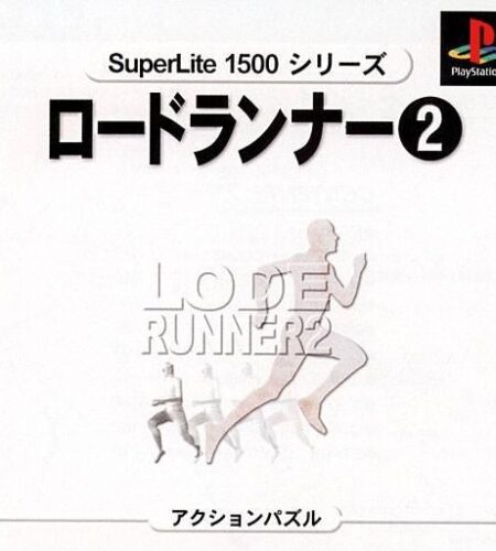 Lode Runner 2 [SuperLite 1500 Series]