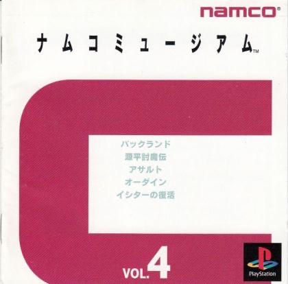 Namco Museum Vol. 4