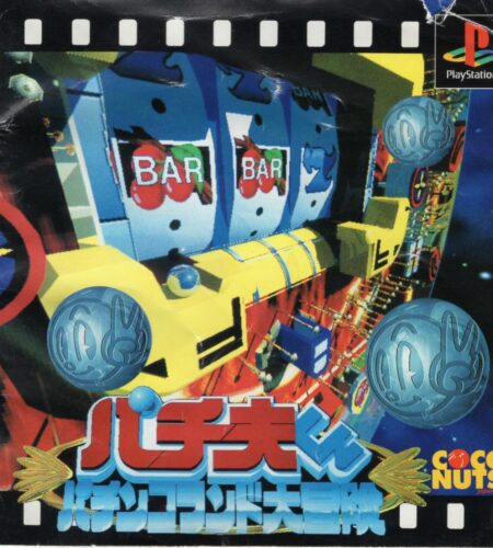 Pachiokun – Pachinko Land Adventure