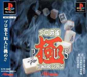 Pro Mahjong Kiwame Plus