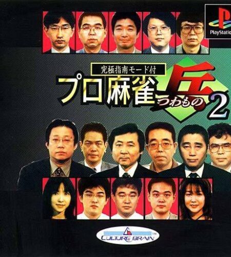 Pro Mahjong Tsuwamono 2