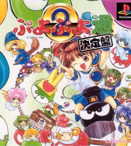 Puyo Puyo Tsu Ketteiban