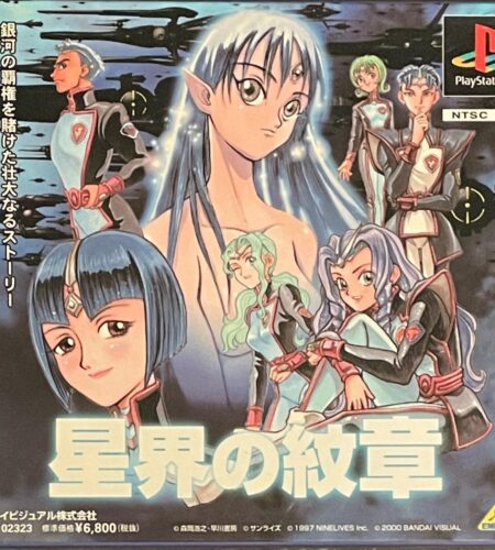 Seikai no Monshou