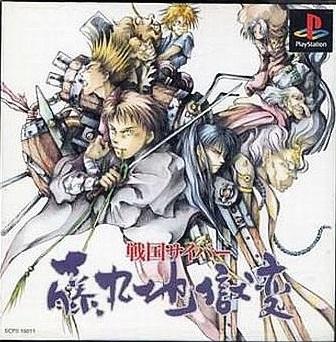 Sengoku Cyber: Fujimaru Jigokuhen