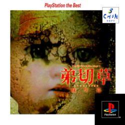 Sound Novel Evolution 1 [Playstation The Best]