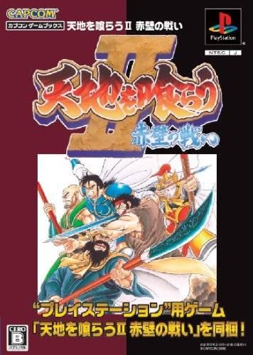 Tenchi wo Kurau II