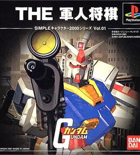 The Gunjin Shogi: Mobile Suit Gundam