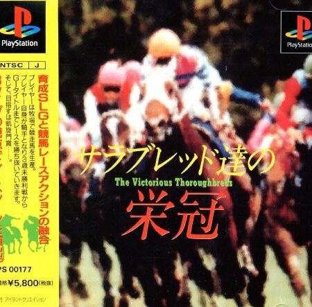 Thoroughbred Tatsu no Eikan – The Victorious Thoroughbred&rsquo;s