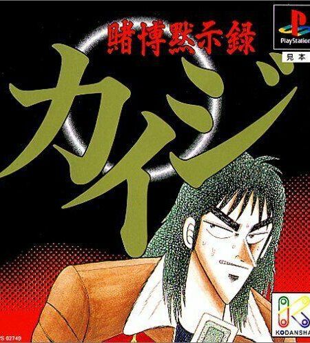 Tobaku Mokushiroku Kaiji