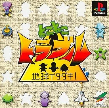 Toko Toko Trouble: Chikyuu Itadaki