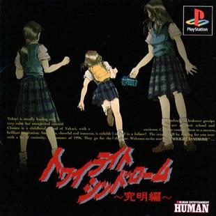 Twilight Syndrome: Kyumei-hen