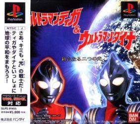 Ultraman Tiga & Ultraman Dyna Fighting Evolution – New Generations