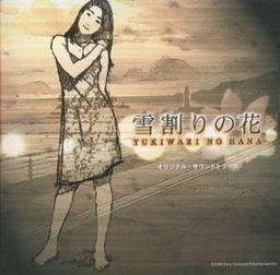 Yukiwara no Hana