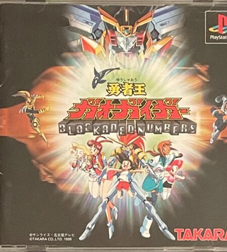 Yuusha Ou GaoGaiGar: Blockaded Numbers