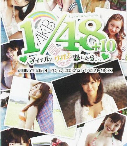 AKB1/48: Idol To Guam To Koishitara [Limited Edition]