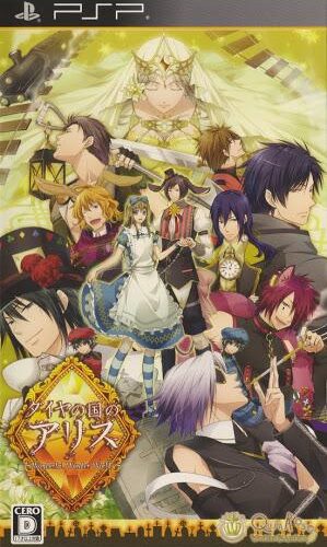 Daiya no Kuni no Alice: Wonderful Wonder World