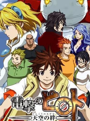 Dengeki no Pilot: Tenkuu no Kizuna