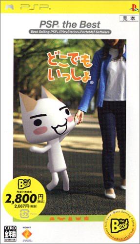 Doko Demo Issyo [PSP The Best]
