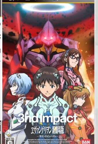 Evangelion Shin Gekijoban: 3nd Impact
