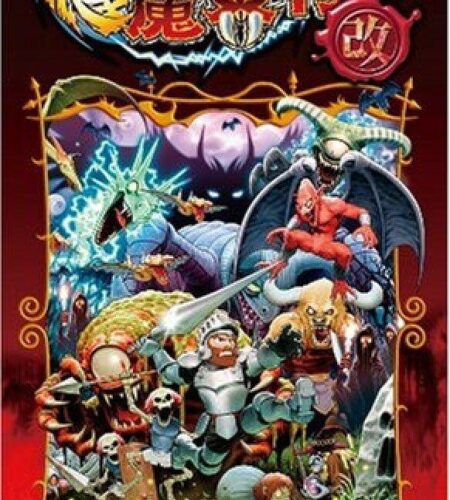Goku Makai-Mura Kai