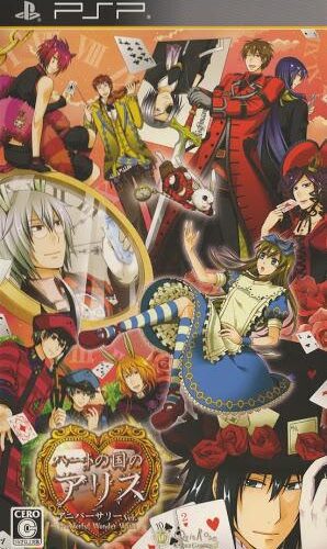 Heart no Kuni no Alice Anniversary Ver: Wonderful Wonder World