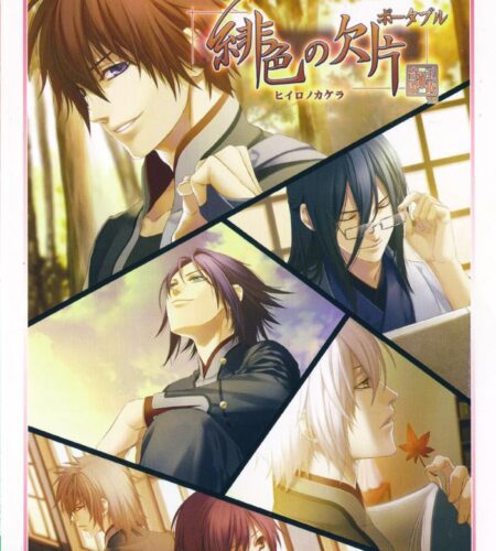 Hiiro no Kakera Portable [Otomate Collection]