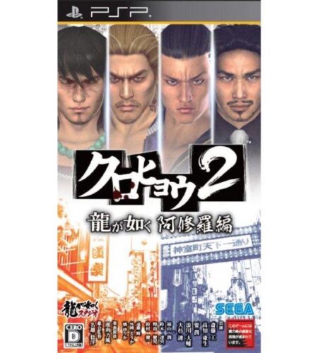 Kurohyou 2: Ryu ga Gotoku Ashura Hen