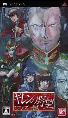 Mobile Suit Gundam Gihren&rsquo;s Ambition: The Menace Of Axis