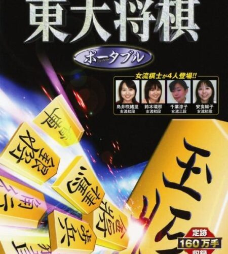 Saikyou Toudai Shogi Portable [Mycom Best]