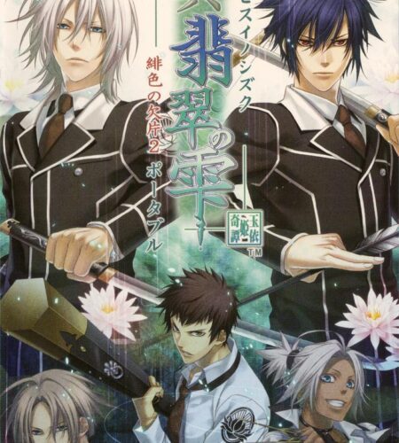 Shin Hisui no Shizuku: Hiiro no Kakera 2 Portable