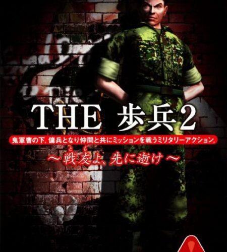 The Hohei 2: Senyuu Yo, Saki Ni Ike