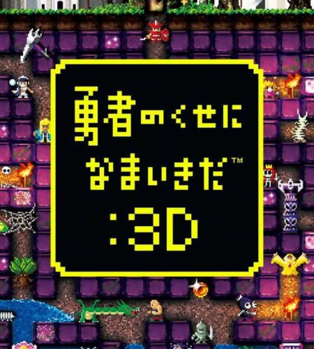 Yuusha no Kuse ni Namaikida: 3D