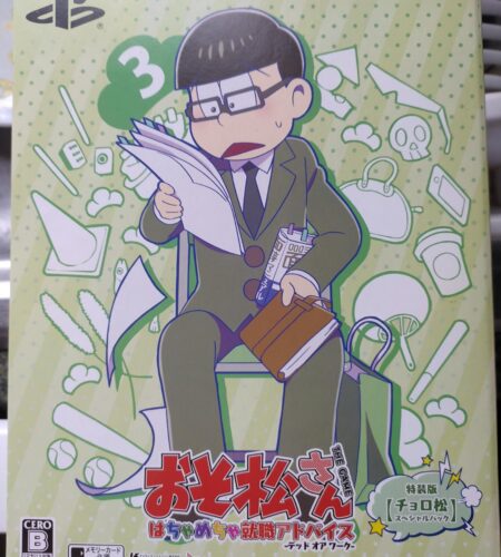 Osumatsusan: The Game [Collector&rsquo;s Edition]