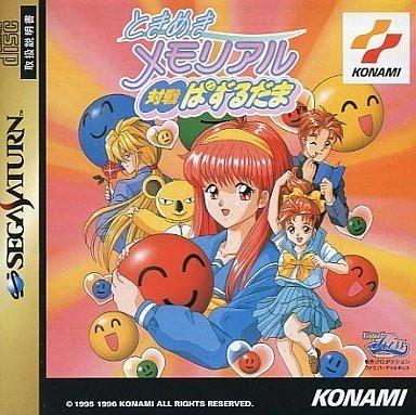 Tokimeki Memorial: Taisen Puzzle-Dama