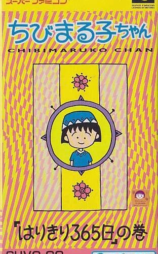 Chibi Maruko-chan: Harikiri 365-Nichi no Maki