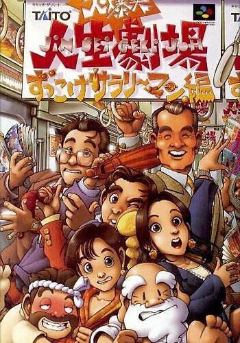 Daibakushou Jinsei Gekijou: Zukkoke Salaryman