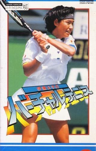 Date Kimiko no Virtual Tennis
