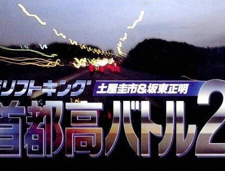 Drift King: Shutokou Battle 2