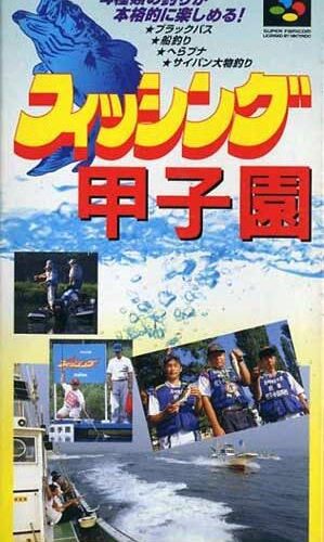 Fishing Koushien