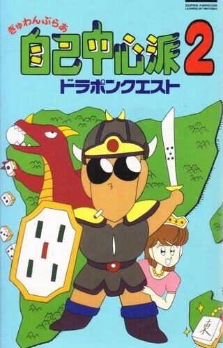 Gambler Jikochuushinha 2