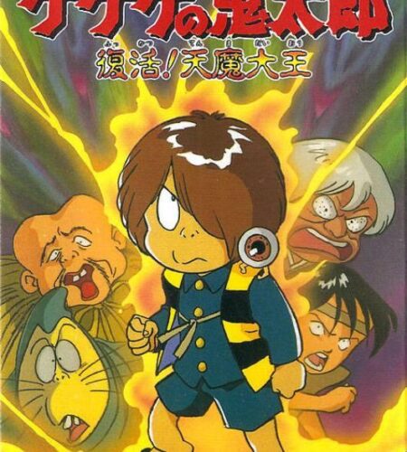 Gegege no Kitarou: Fukkatsu Tenma Daiou
