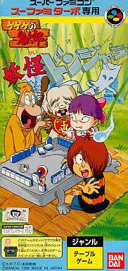 Gegege no Kitarou: Youkai Donjaara