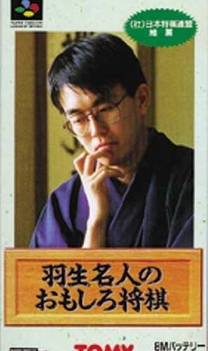 Habu Meijin no Omoshiro Shogi