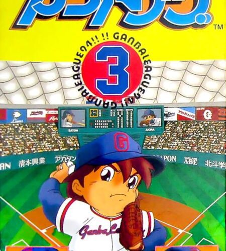 Hakunetsu Pro Yakyuu &rsquo;94