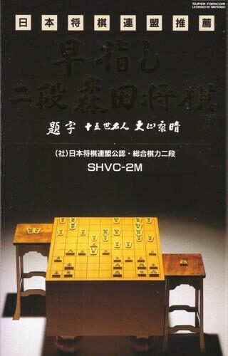 Hayazashi Nidan Morita Shogi