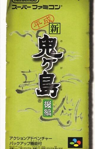Heisei Shin Onigashima: Kouhen