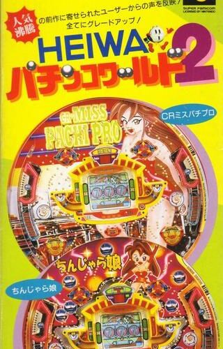 Heiwa Pachinko World 2